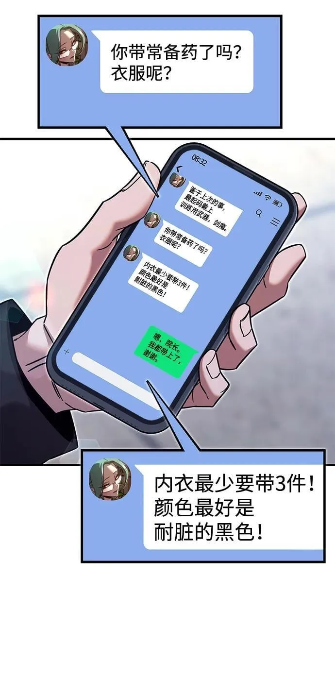 [第40话] 无人岛生存训练（1） 第53页