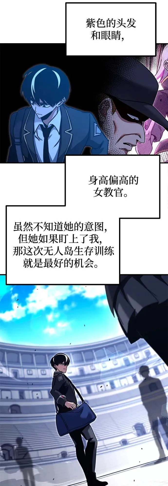 [第40话] 无人岛生存训练（1） 第56页