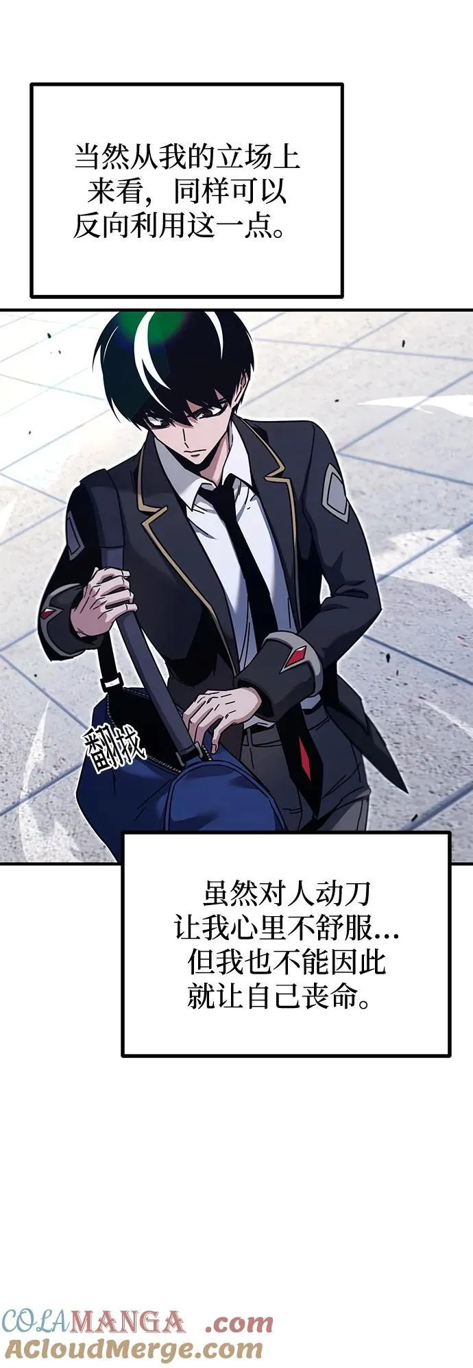 [第40话] 无人岛生存训练（1） 第58页