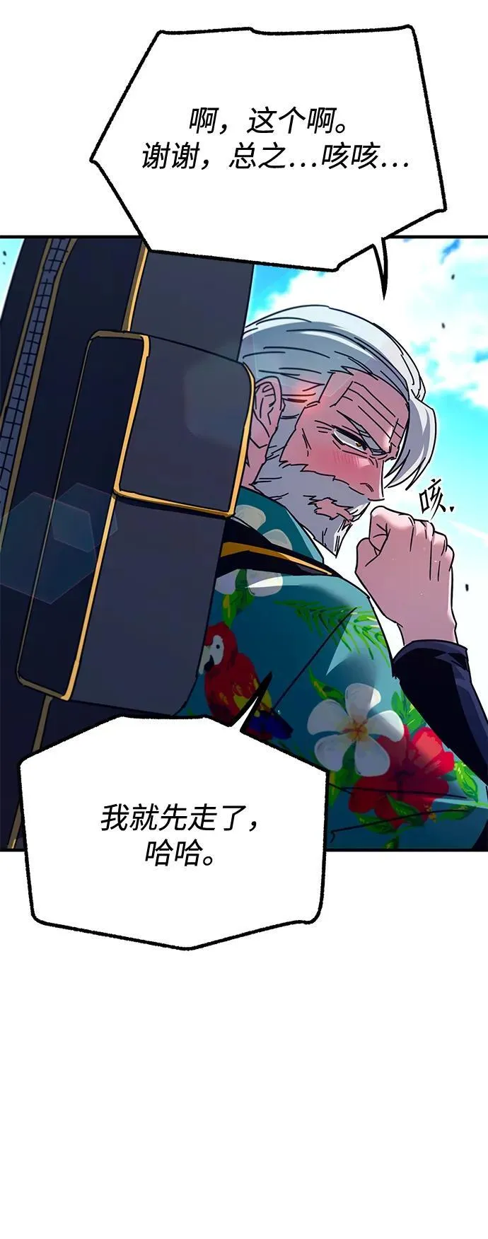 [第40话] 无人岛生存训练（1） 第65页