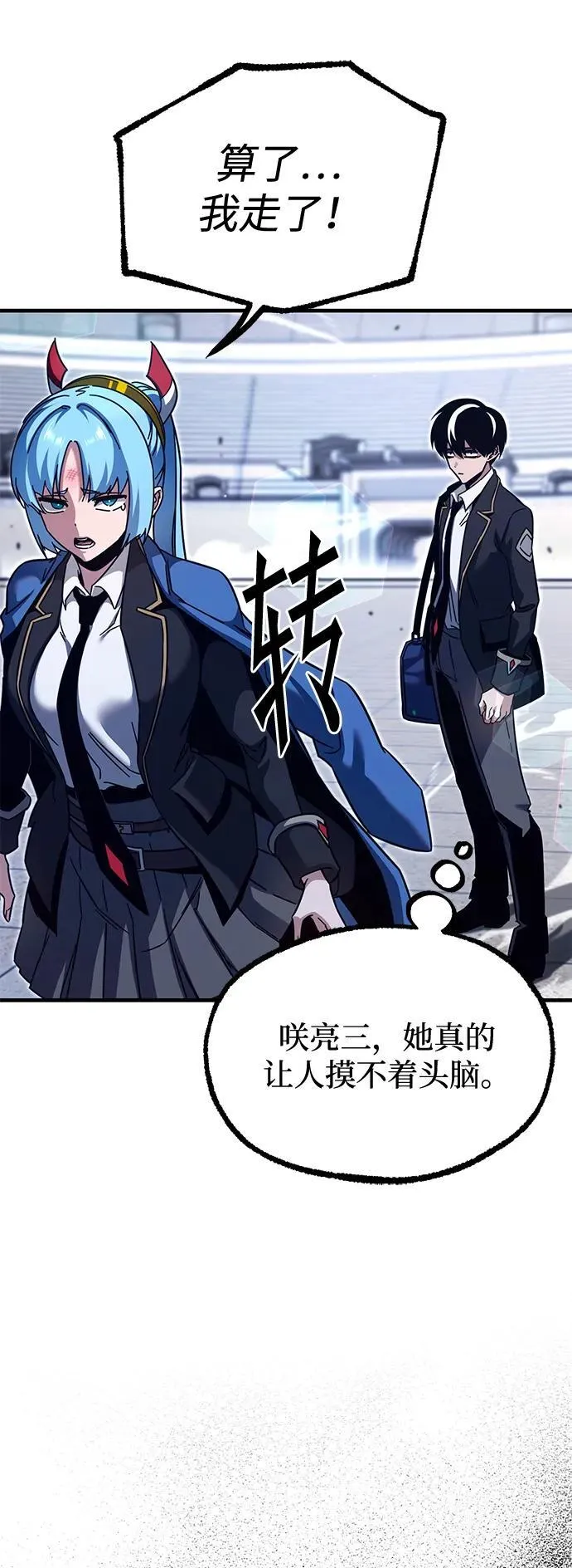 [第40话] 无人岛生存训练（1） 第74页