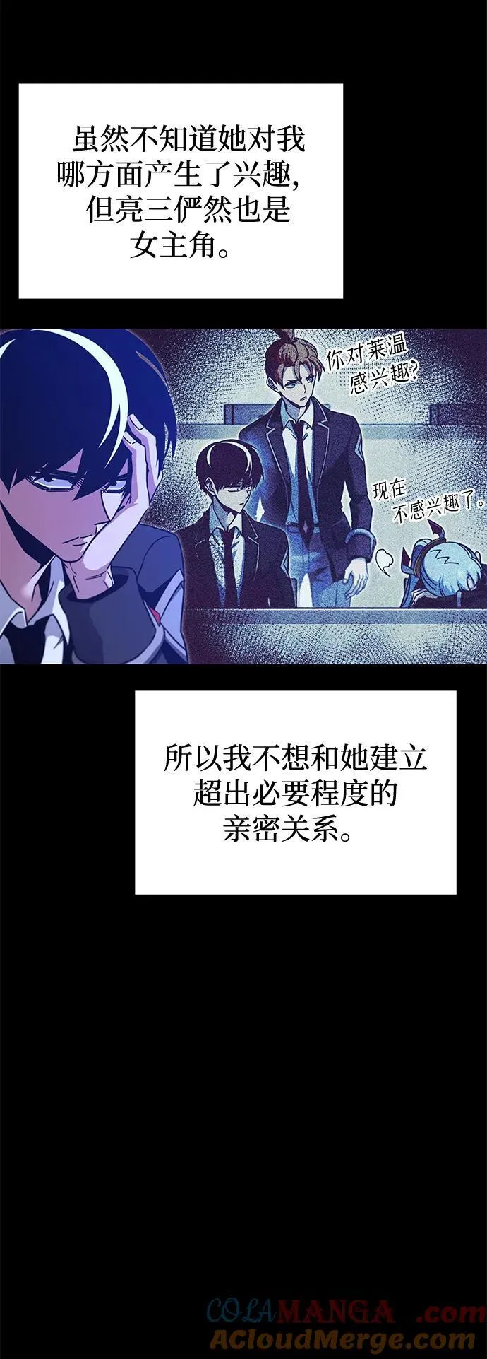 [第40话] 无人岛生存训练（1） 第76页