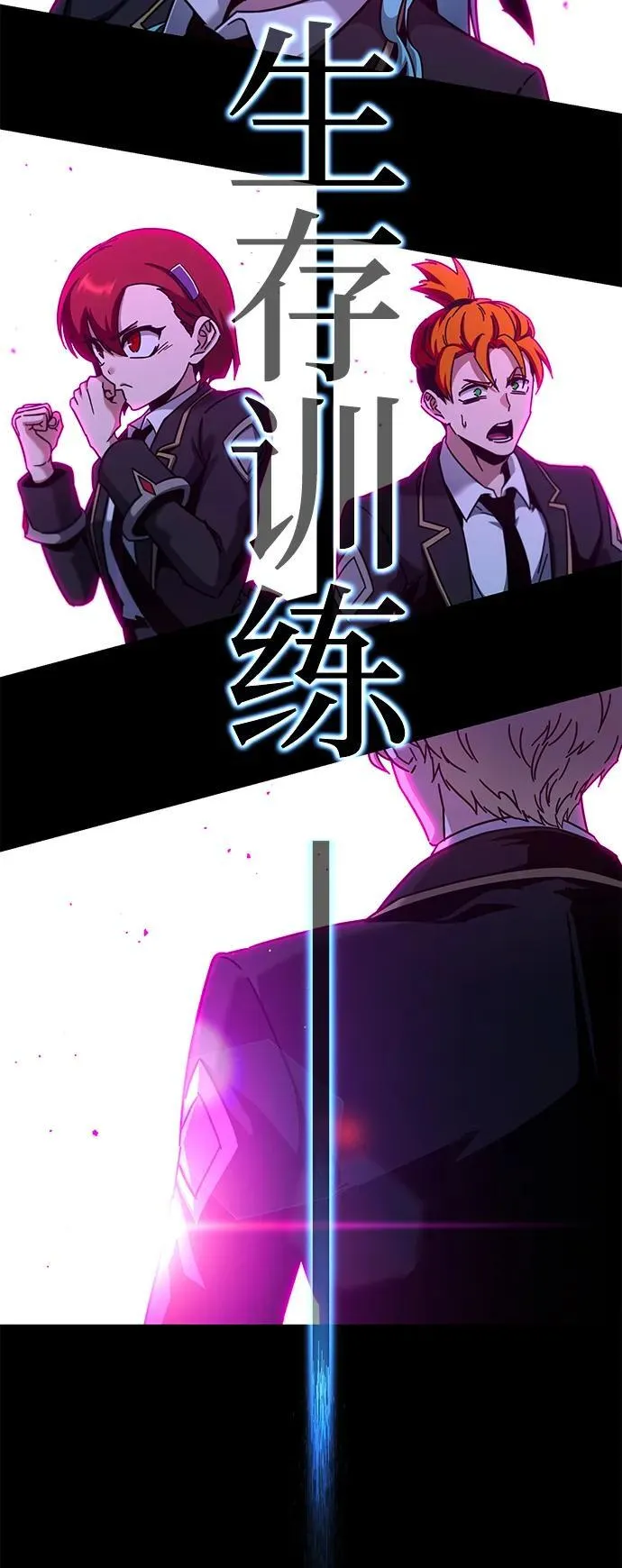 [第40话] 无人岛生存训练（1） 第90页