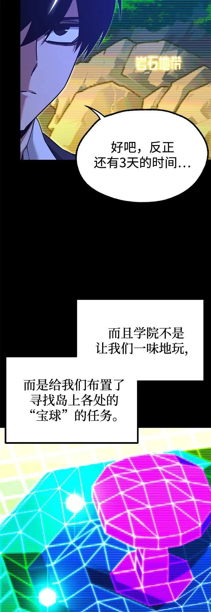 [第41话] 无人岛生存训练（2） 第5页