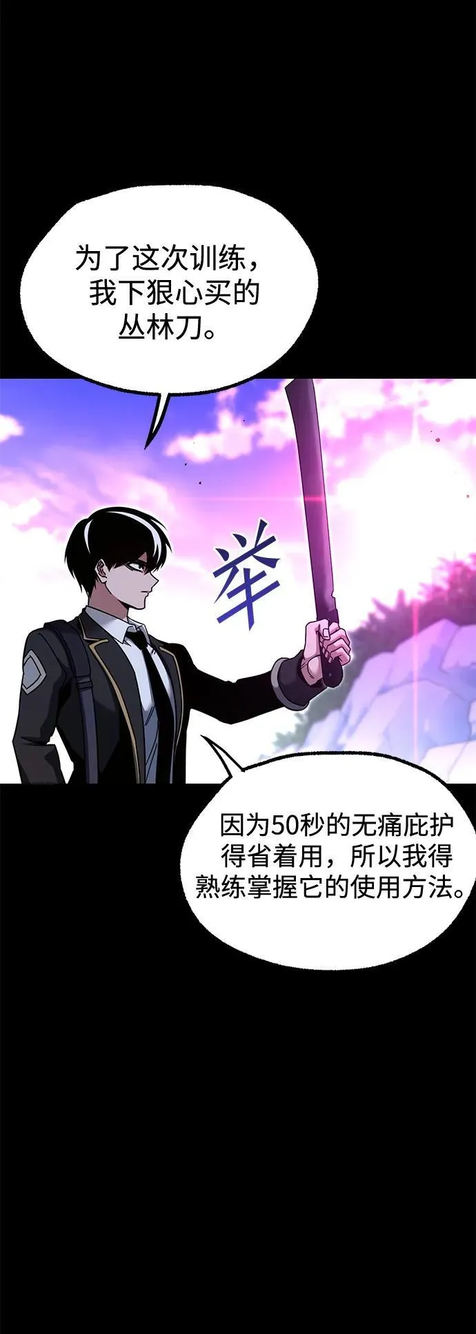 [第41话] 无人岛生存训练（2） 第9页