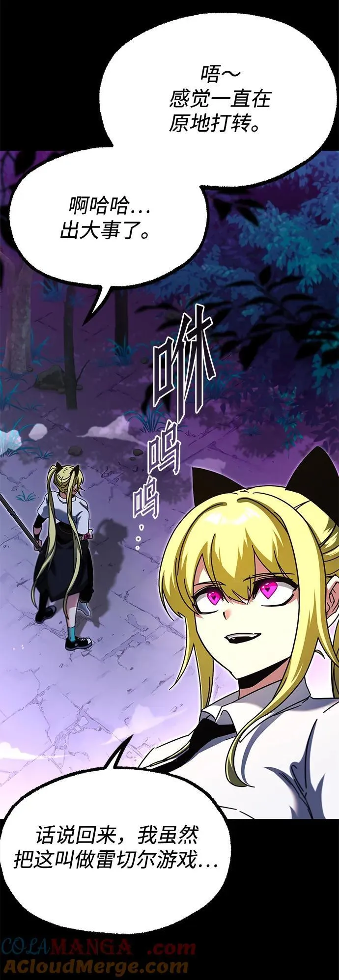 [第41话] 无人岛生存训练（2） 第55页