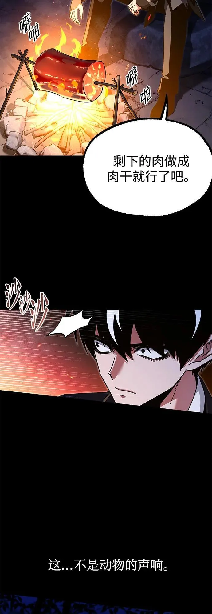 [第41话] 无人岛生存训练（2） 第78页