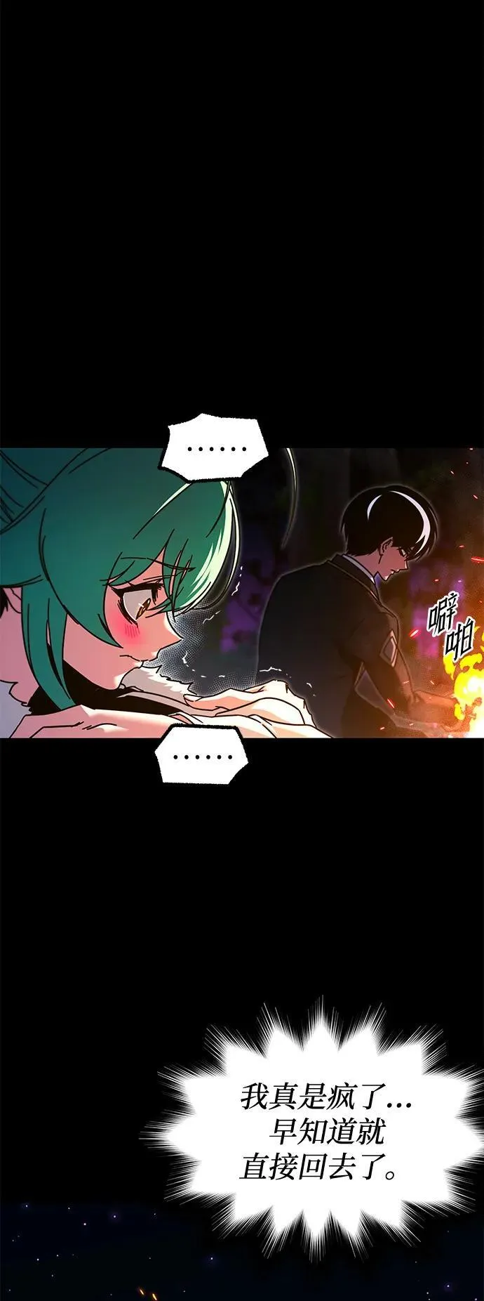 [第42话] 无人岛生存训练（3） 第8页