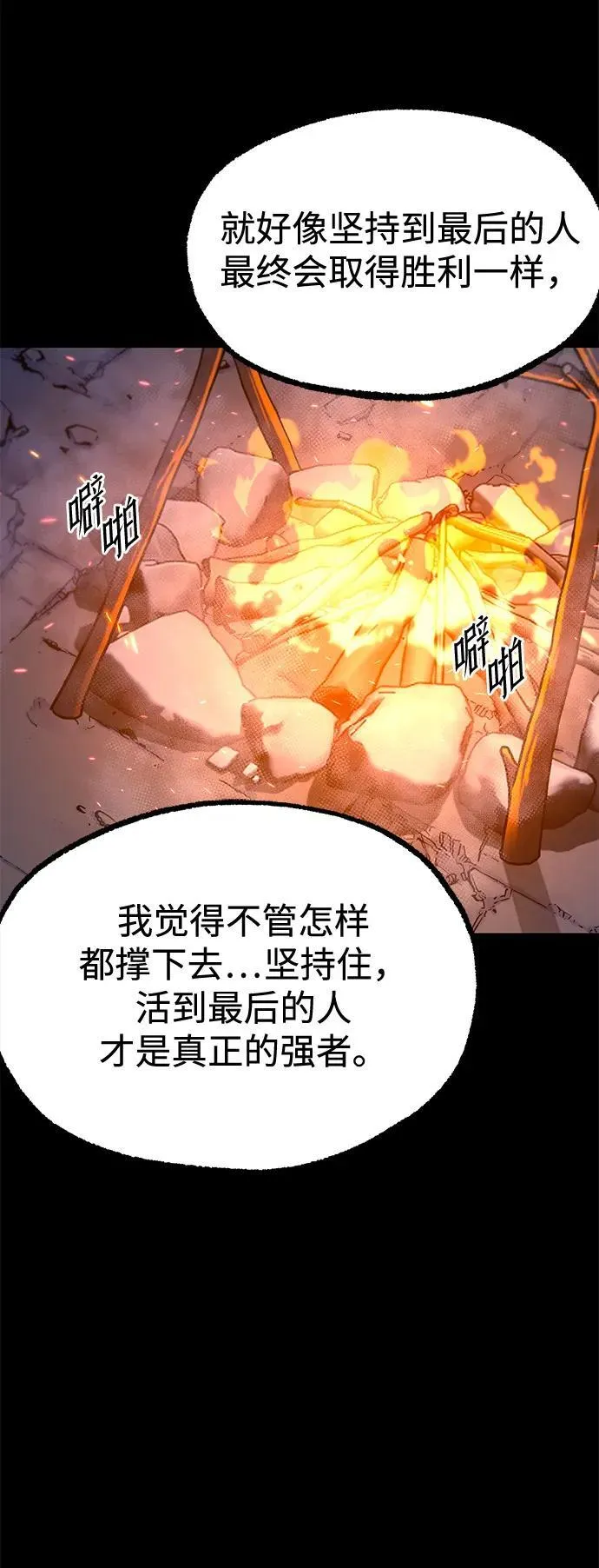 [第42话] 无人岛生存训练（3） 第36页