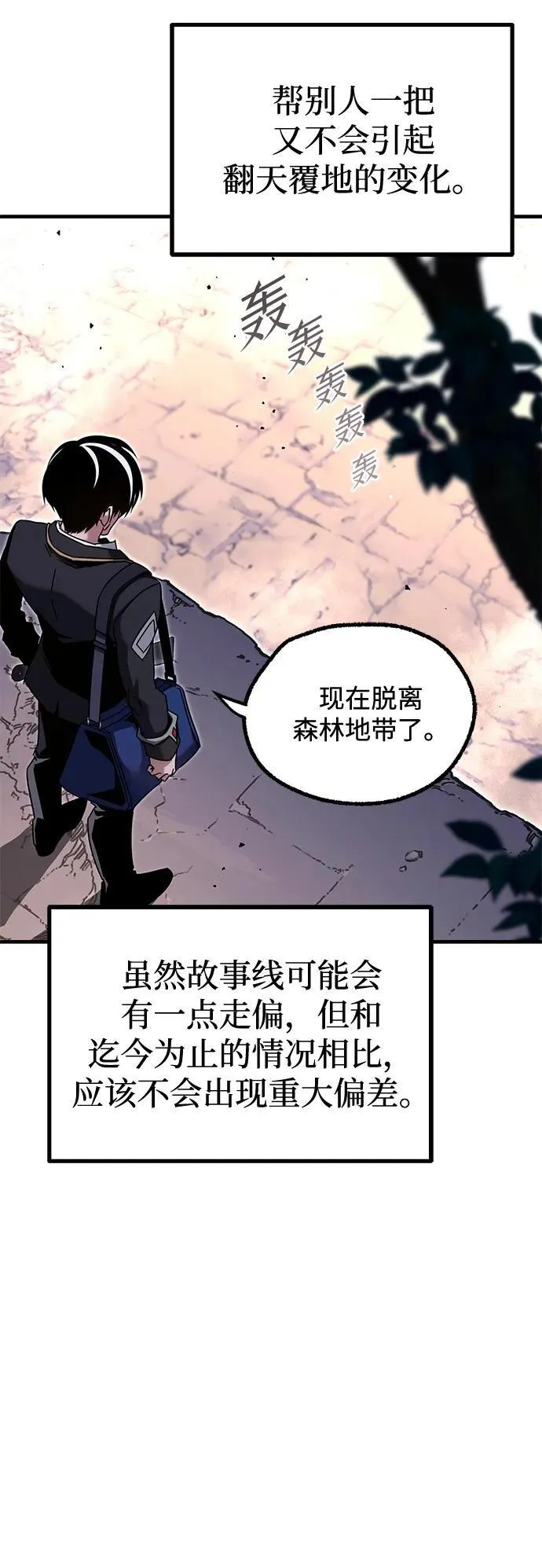 [第42话] 无人岛生存训练（3） 第65页