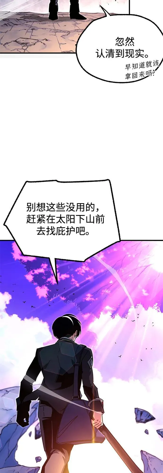 [第42话] 无人岛生存训练（3） 第69页