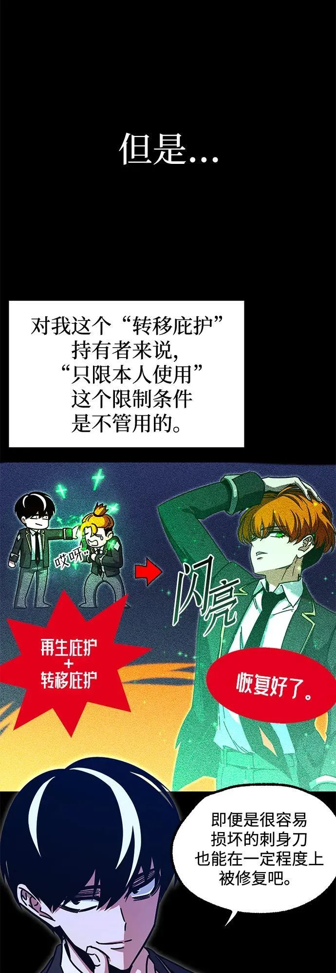 [第42话] 无人岛生存训练（3） 第72页