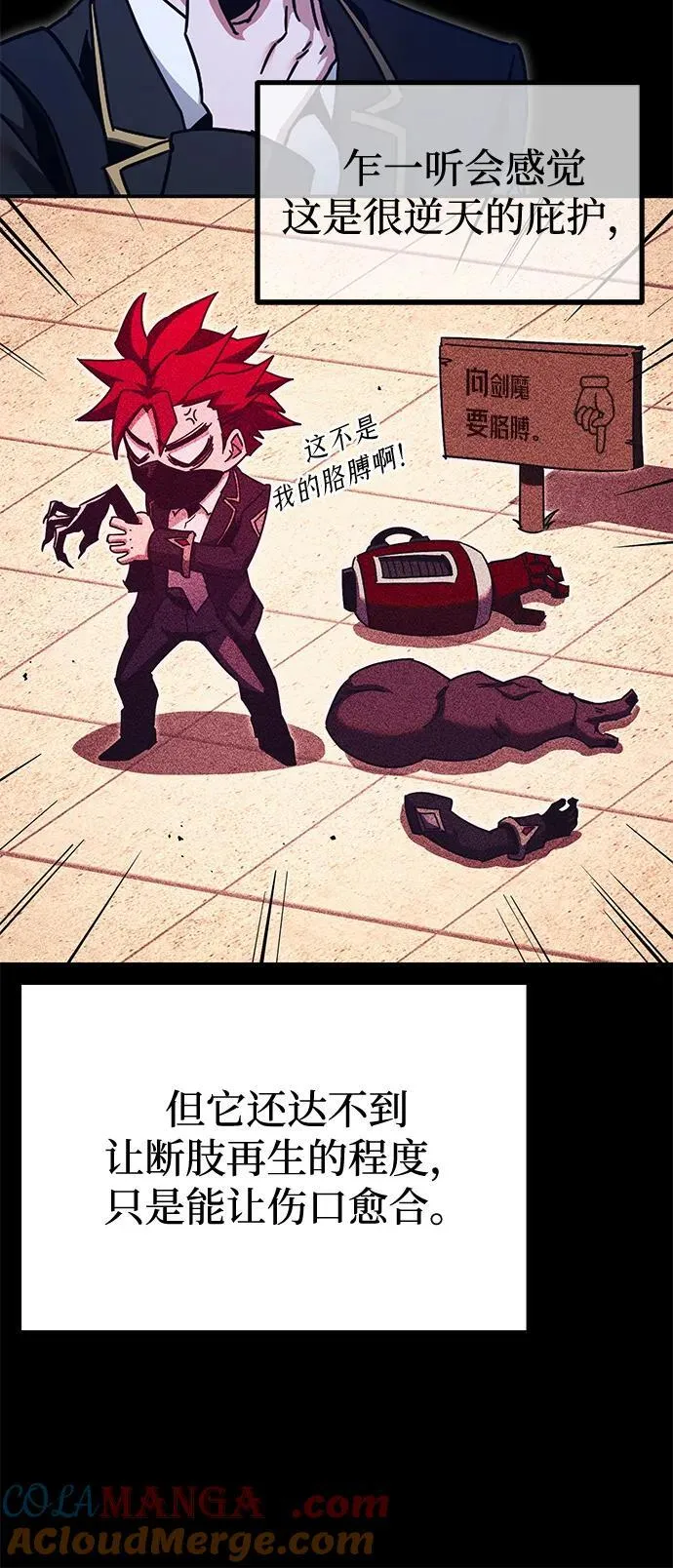 [第42话] 无人岛生存训练（3） 第73页
