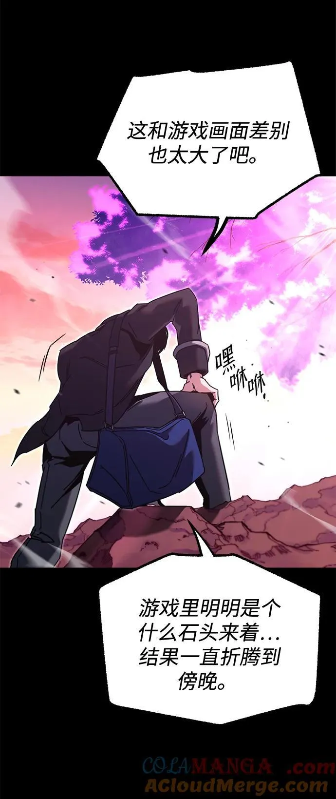 [第42话] 无人岛生存训练（3） 第76页