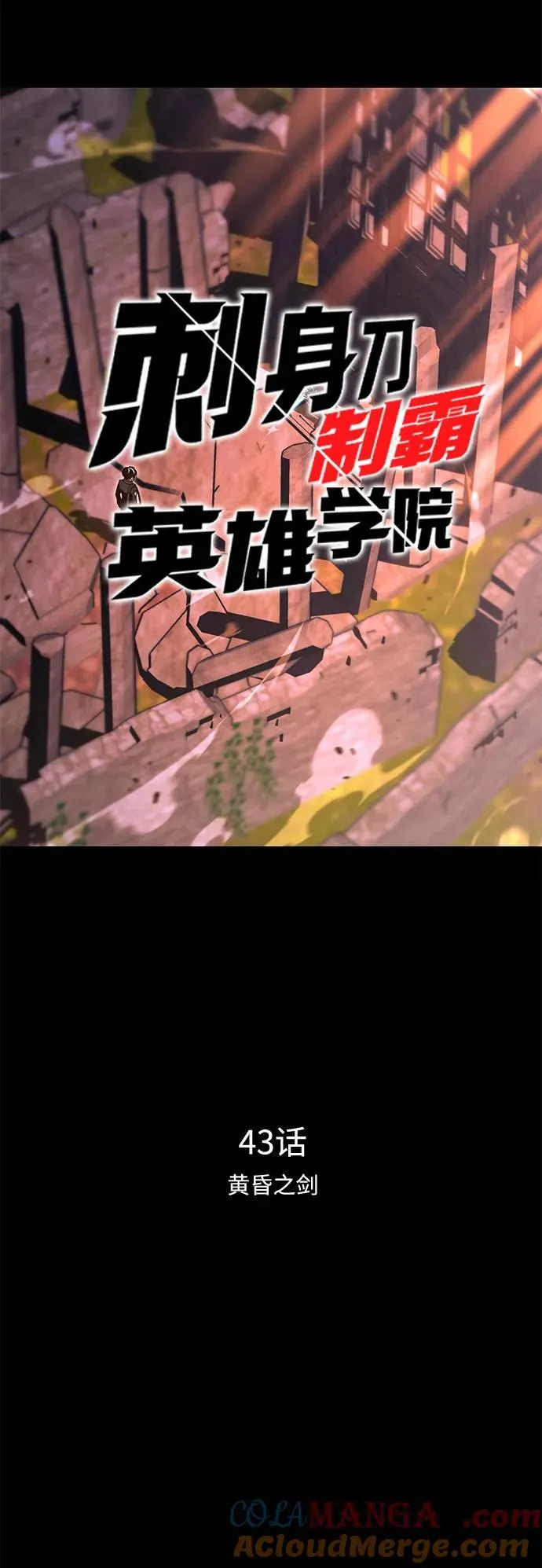 [第43话] 黄昏之剑 第5页