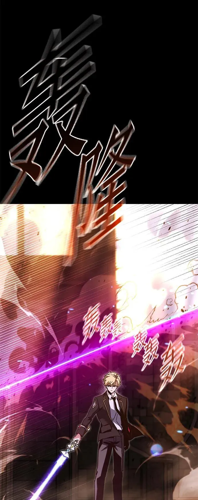 [第43话] 黄昏之剑 第12页