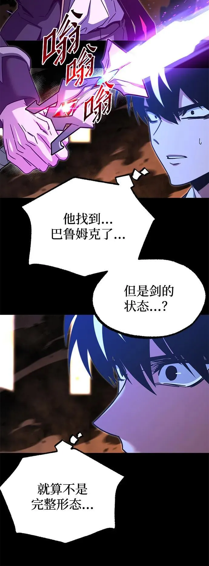 [第43话] 黄昏之剑 第14页
