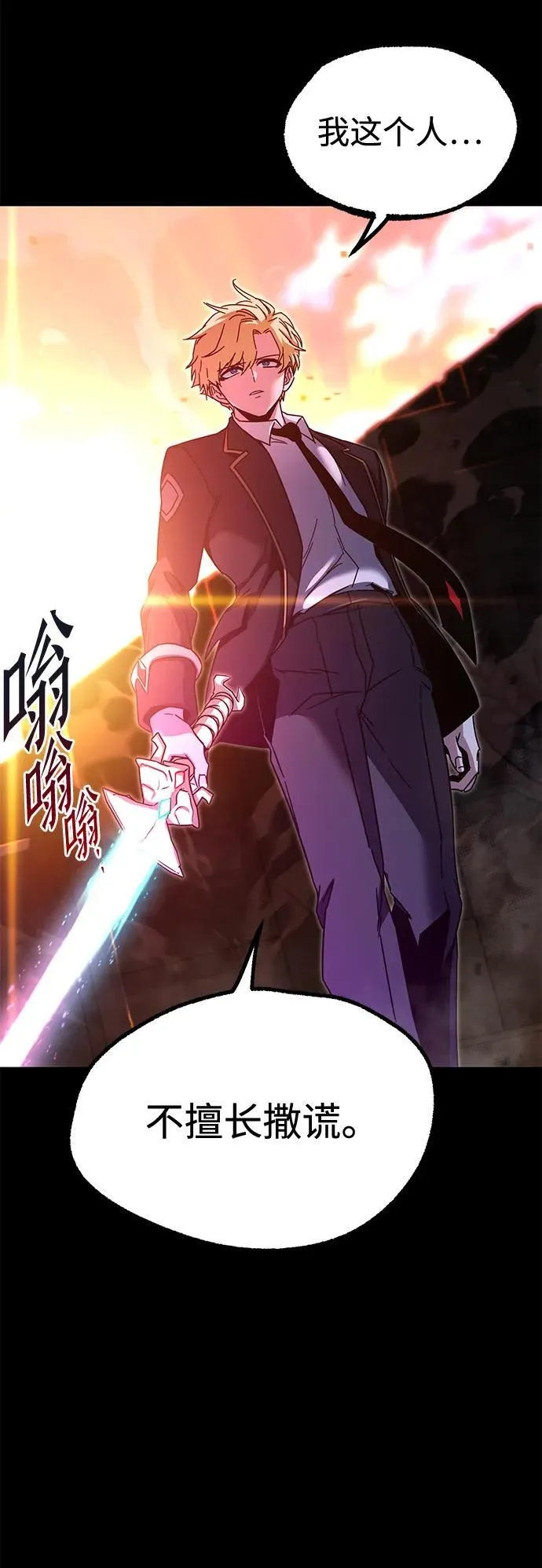 [第43话] 黄昏之剑 第20页
