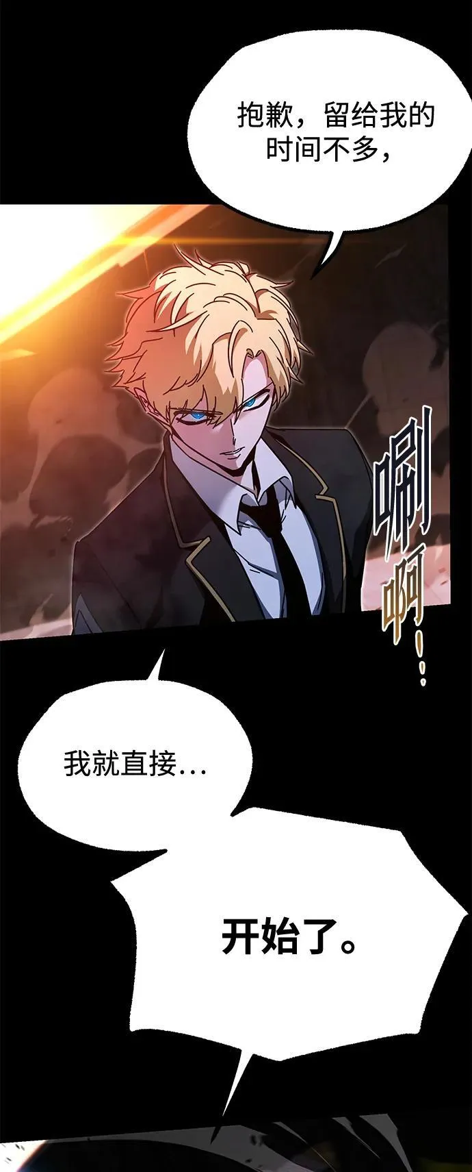 [第43话] 黄昏之剑 第23页