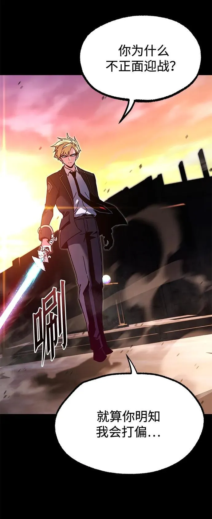 [第43话] 黄昏之剑 第44页