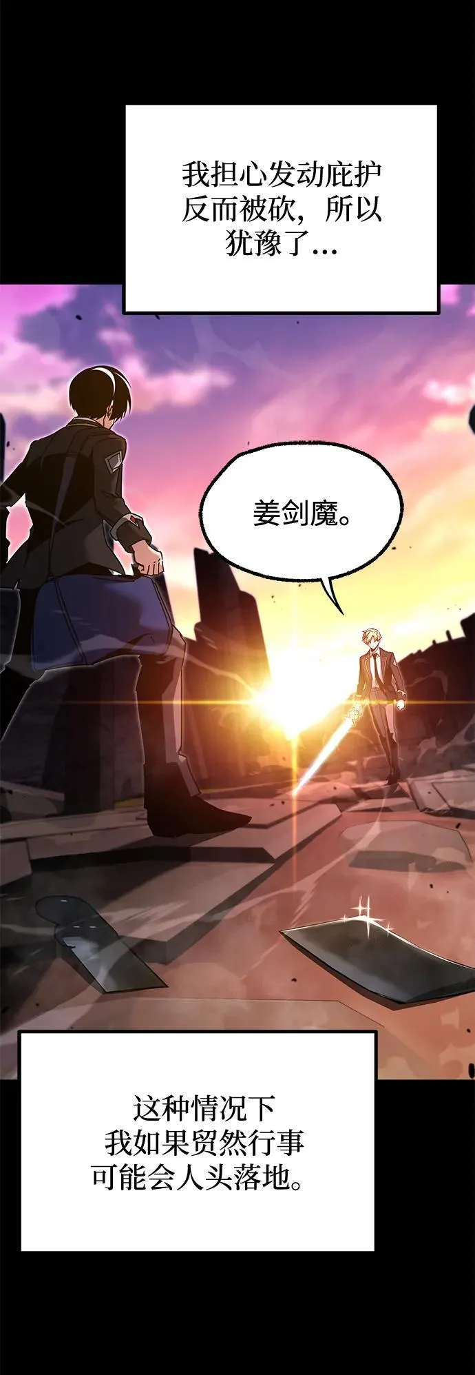 [第43话] 黄昏之剑 第47页