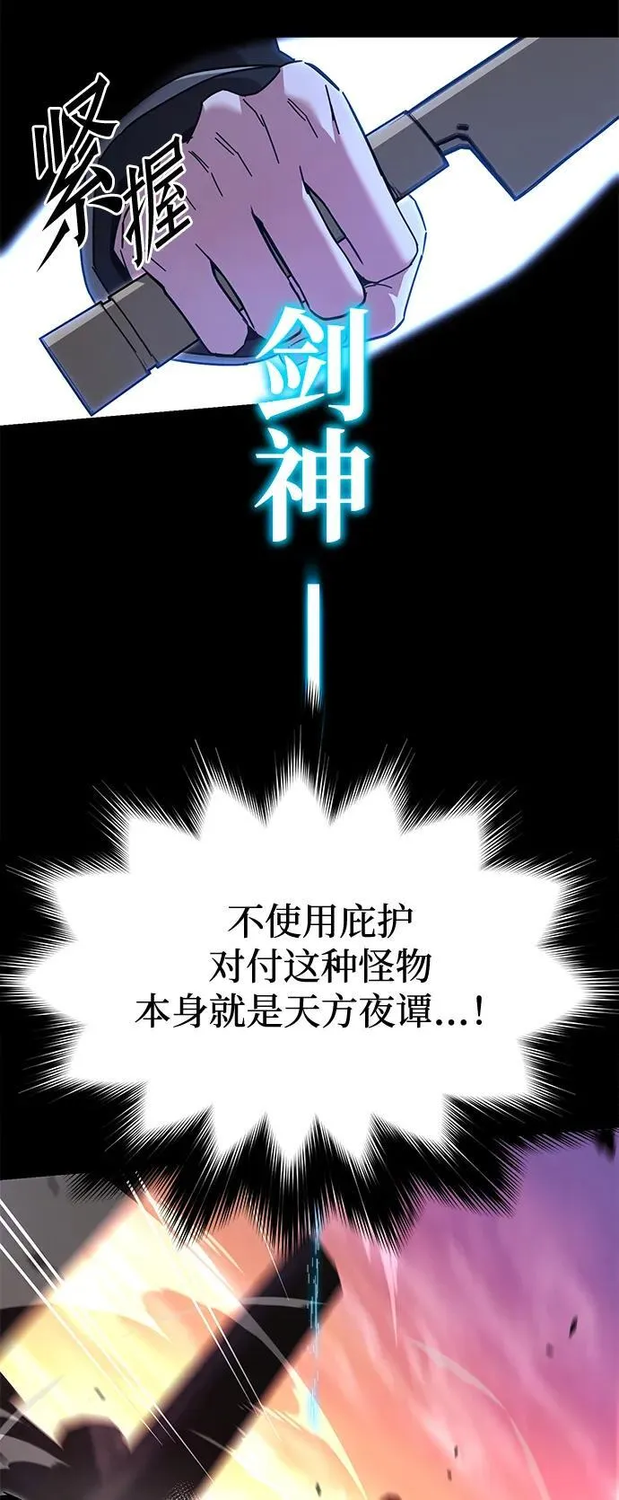[第43话] 黄昏之剑 第50页