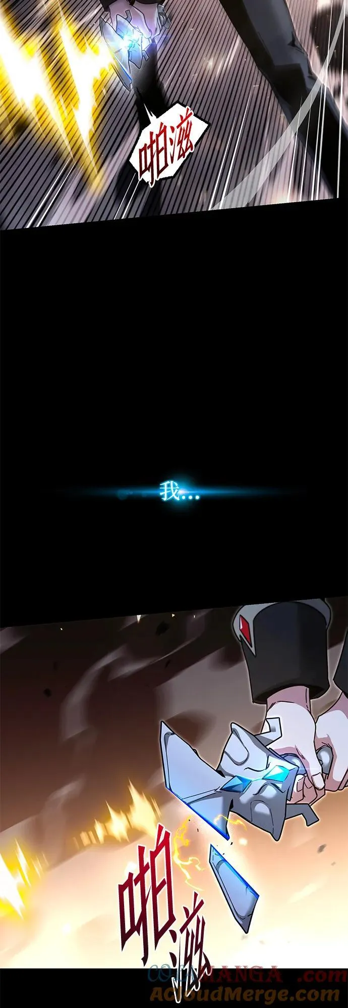 [第43话] 黄昏之剑 第97页