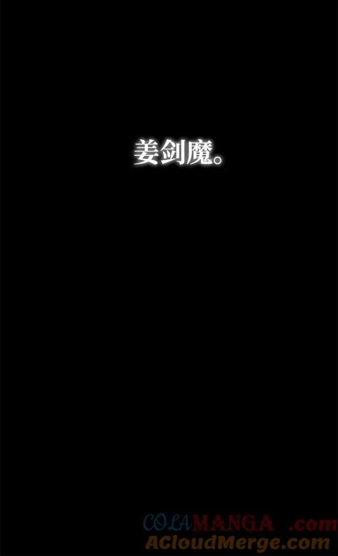 [第43话] 黄昏之剑 第105页