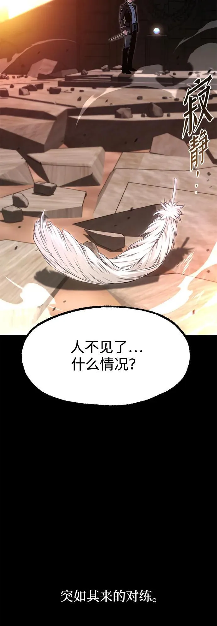 [第44话] 无人岛生存训练（4） 第5页