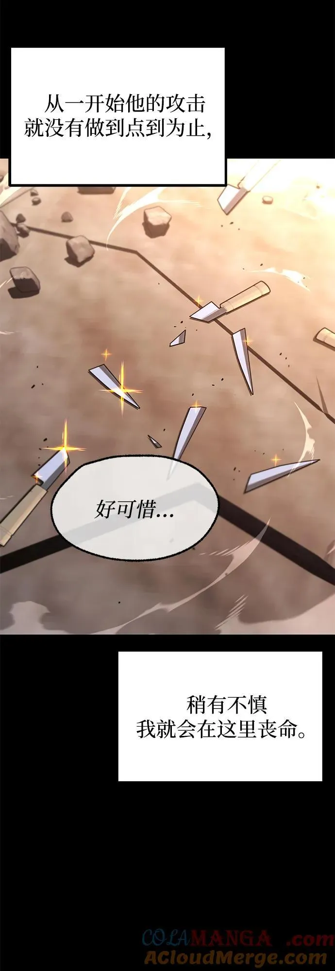 [第44话] 无人岛生存训练（4） 第7页