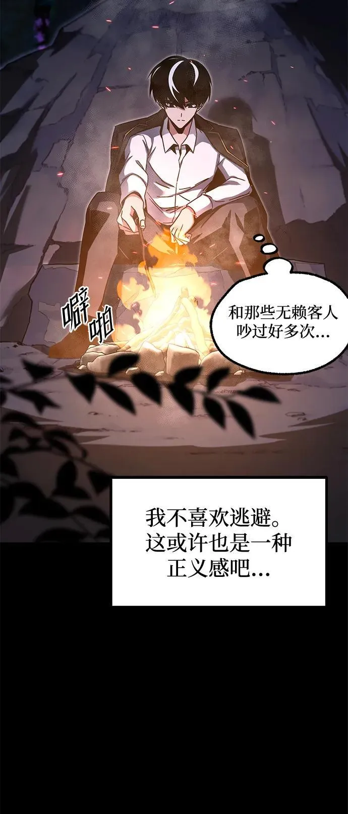 [第44话] 无人岛生存训练（4） 第24页