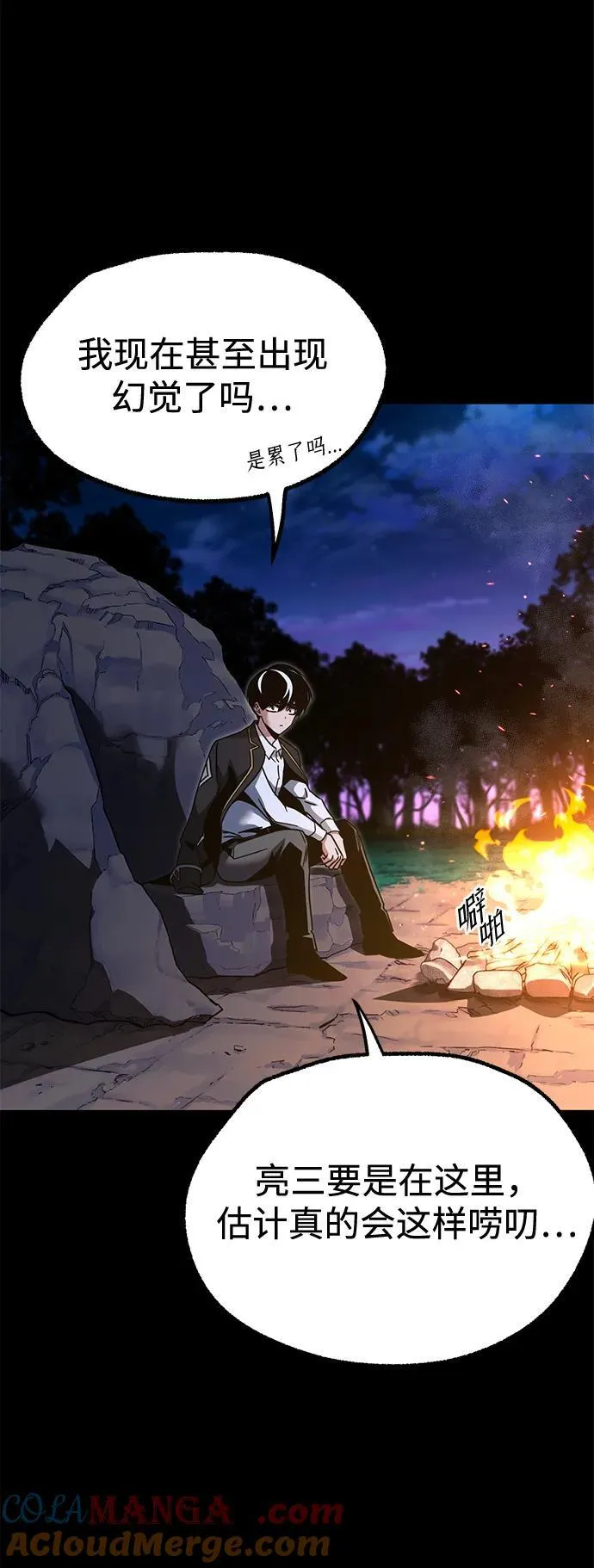 [第44话] 无人岛生存训练（4） 第34页
