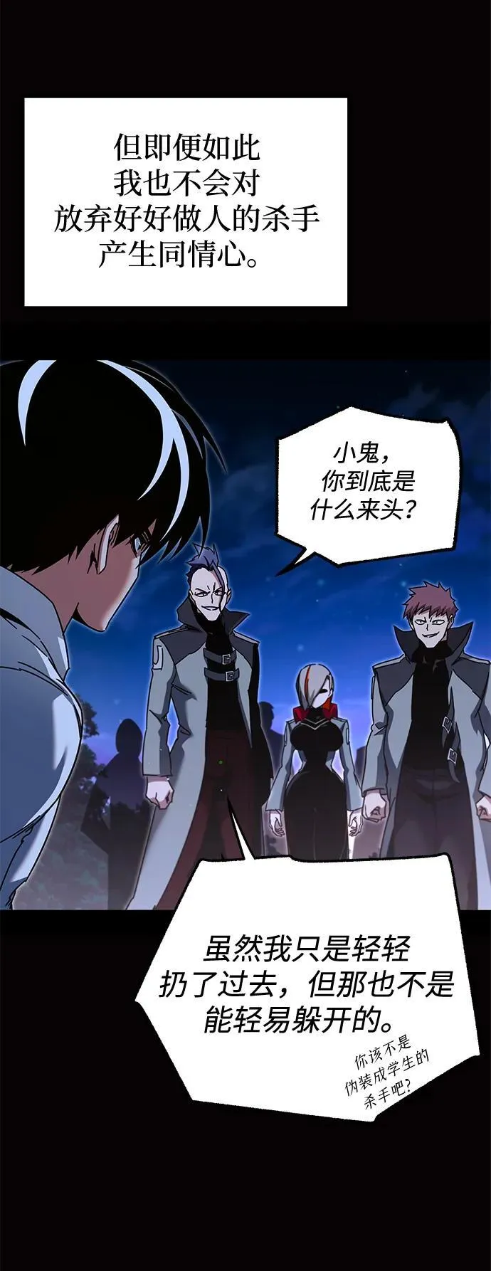 [第44话] 无人岛生存训练（4） 第54页