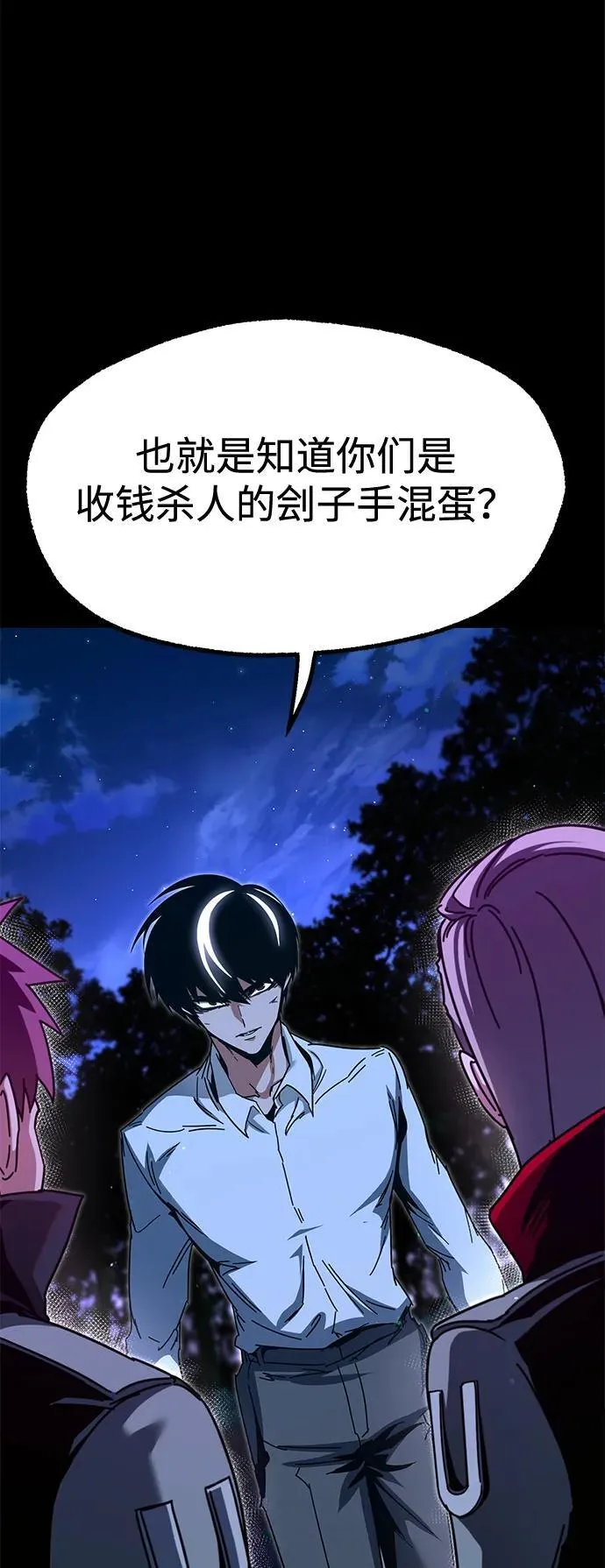 [第44话] 无人岛生存训练（4） 第65页