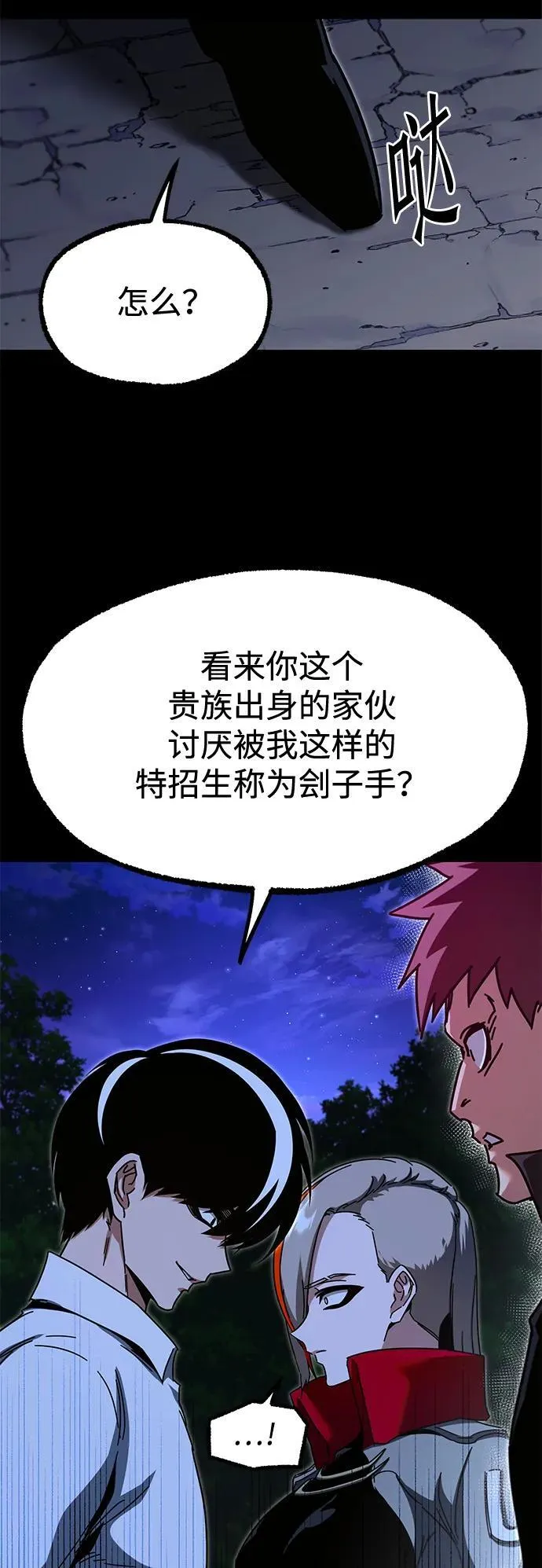[第44话] 无人岛生存训练（4） 第68页