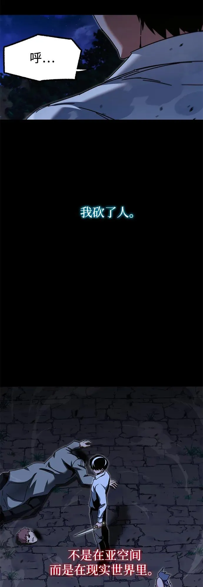 [第44话] 无人岛生存训练（4） 第77页