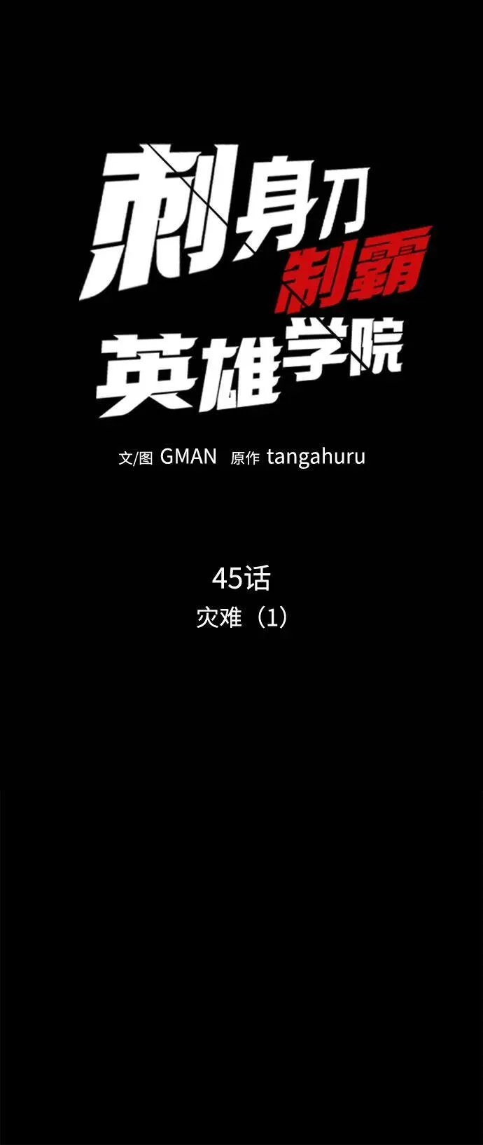 [第45话] 灾难（1） 第51页