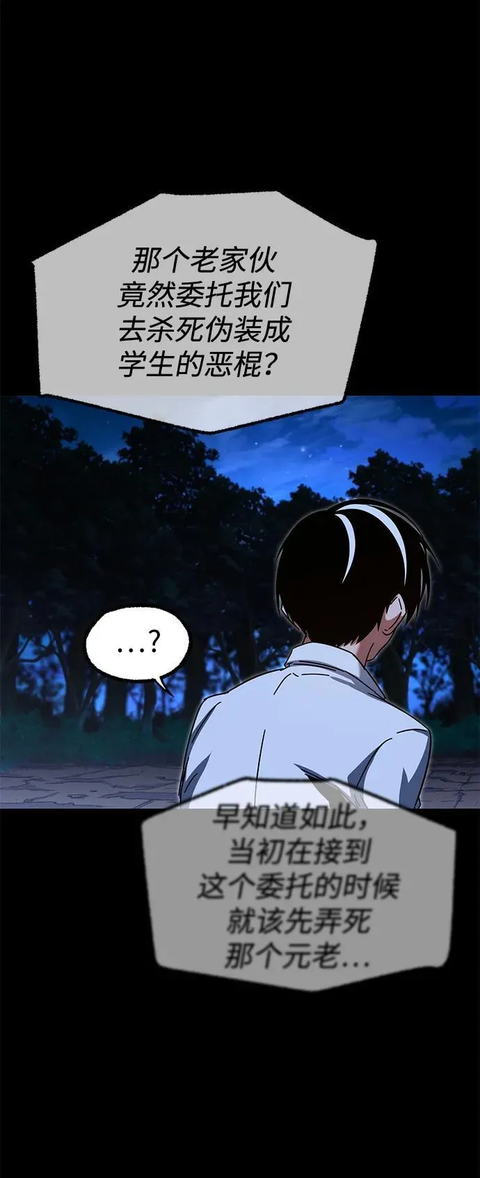 [第45话] 灾难（1） 第64页