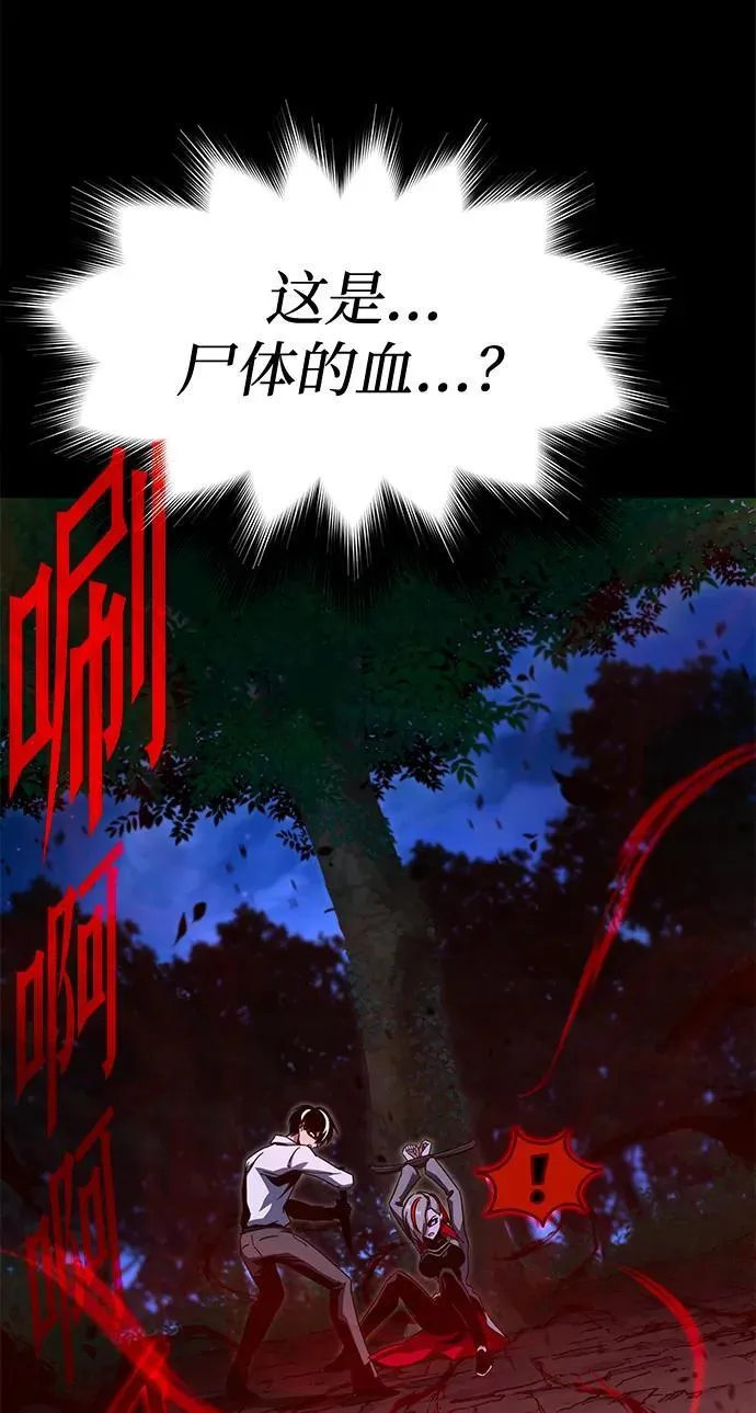 [第45话] 灾难（1） 第80页