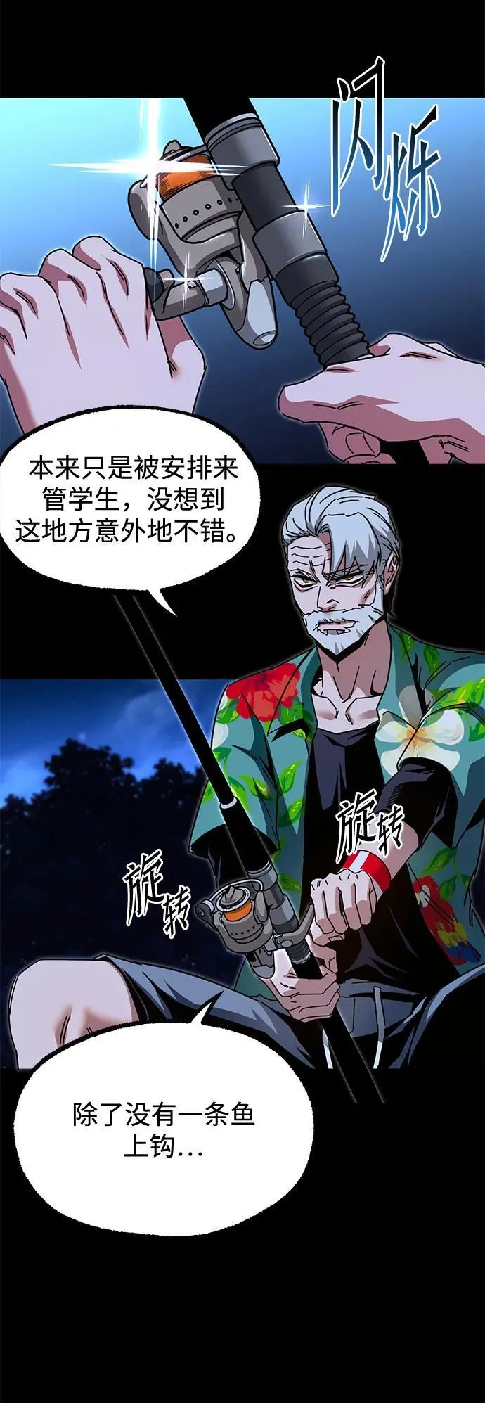 [第45话] 灾难（1） 第86页