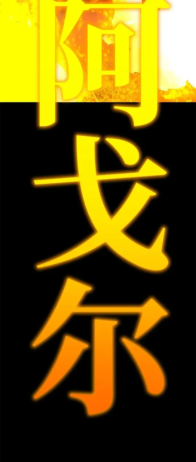 [第45话] 灾难（1） 第116页