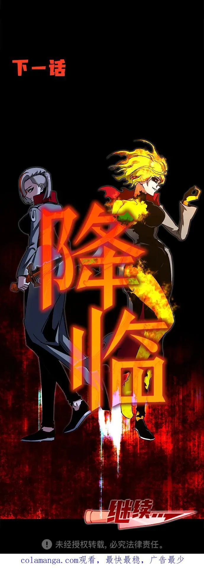 [第45话] 灾难（1） 第119页