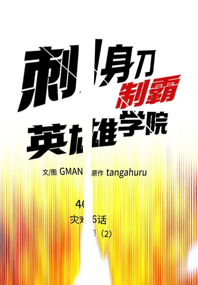 [第46话] 灾难（2） 第40页