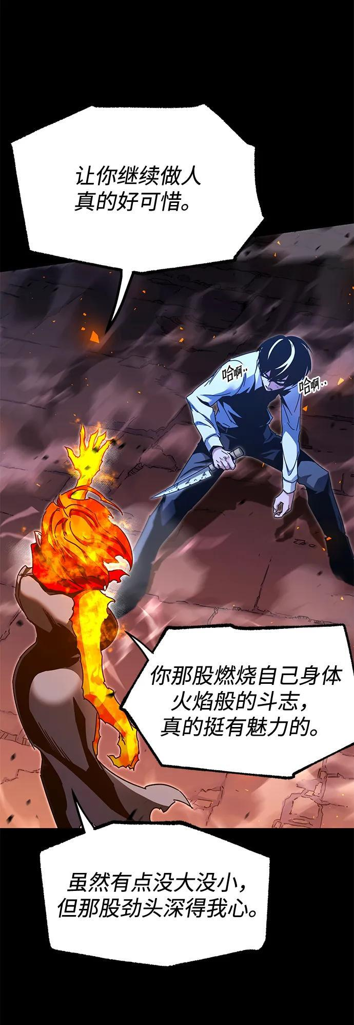 [第46话] 灾难（2） 第79页