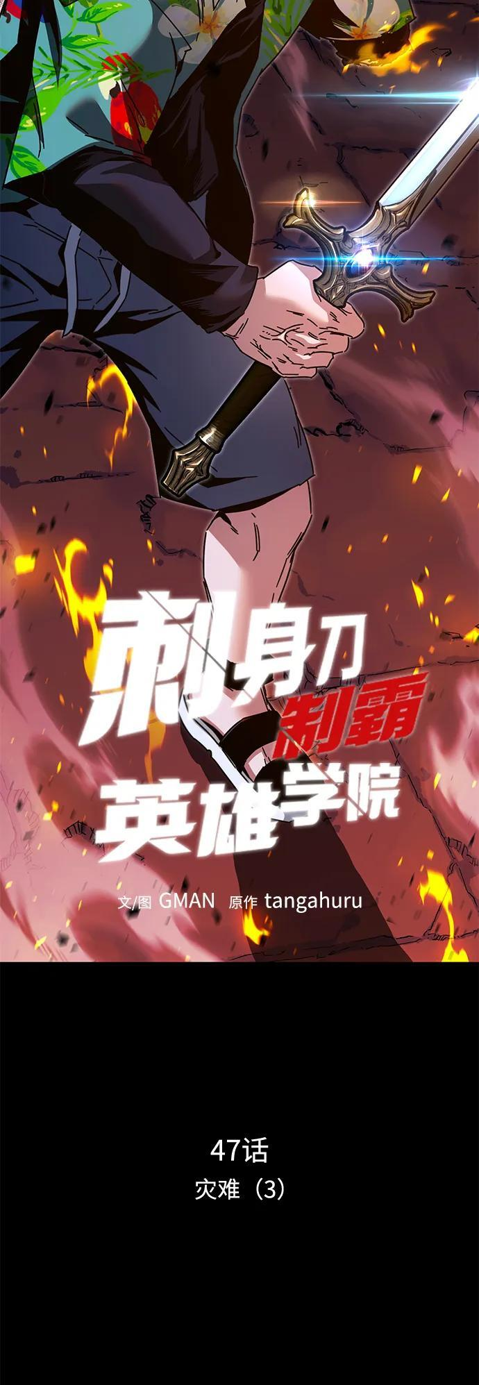 [第47话] 灾难（3） 第7页