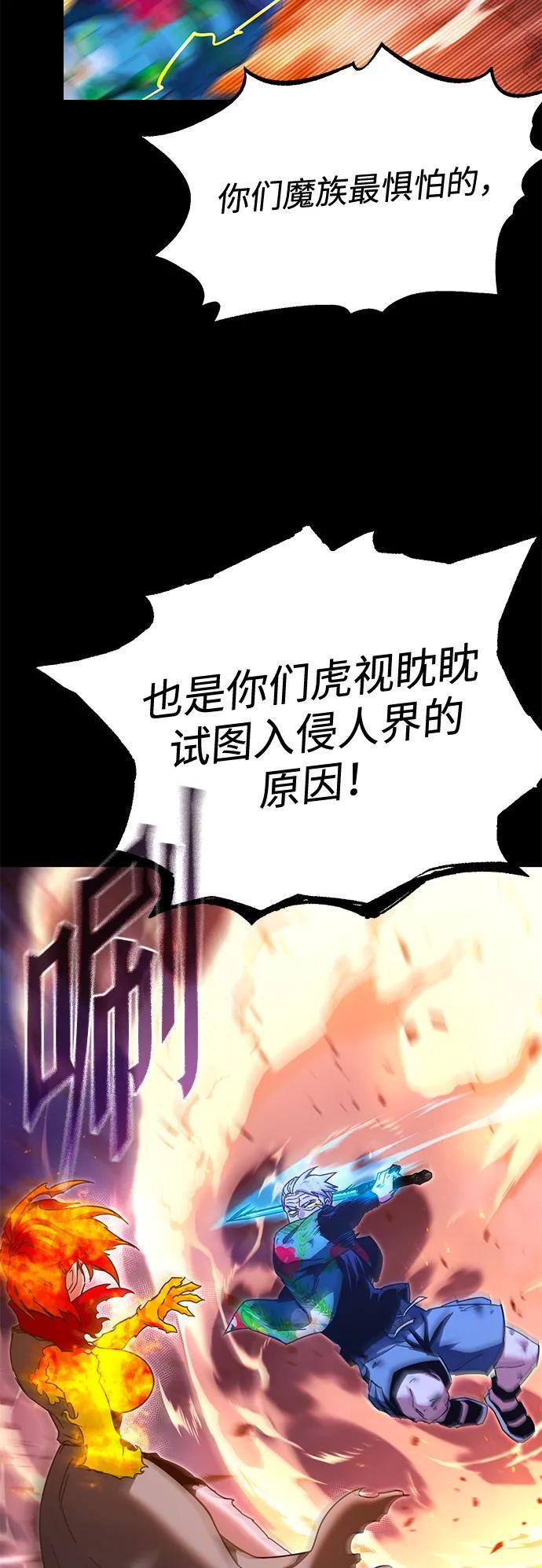[第47话] 灾难（3） 第55页