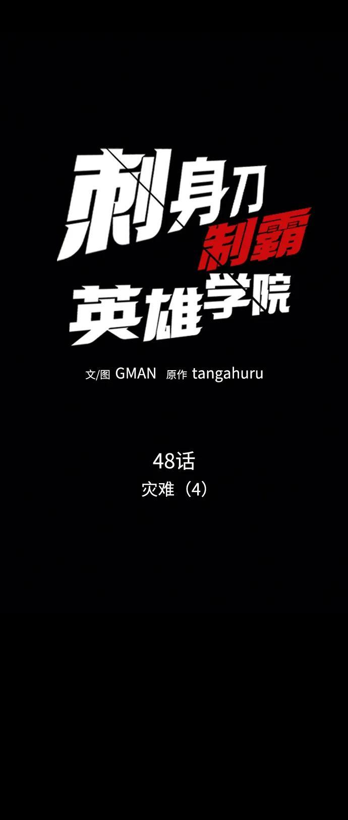 [第48话] 灾难（4） 第11页