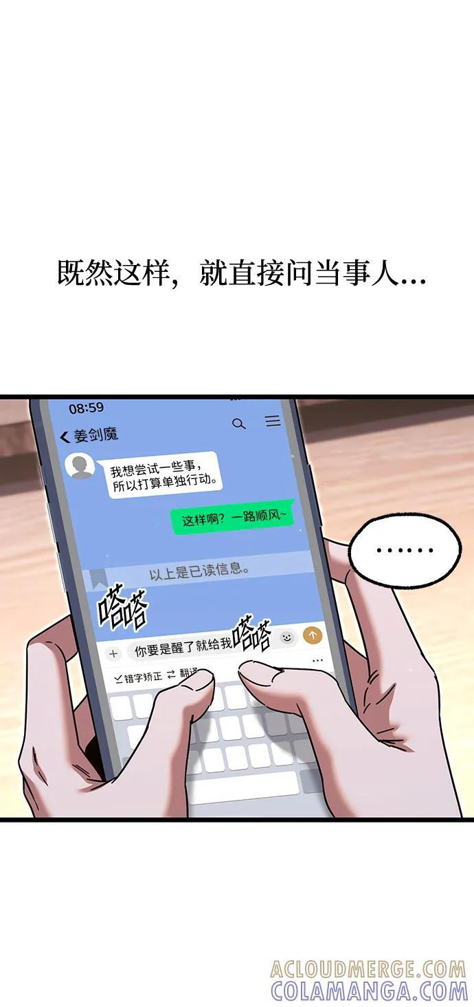 [第49话] 我回来了（第1季最终话） 第37页