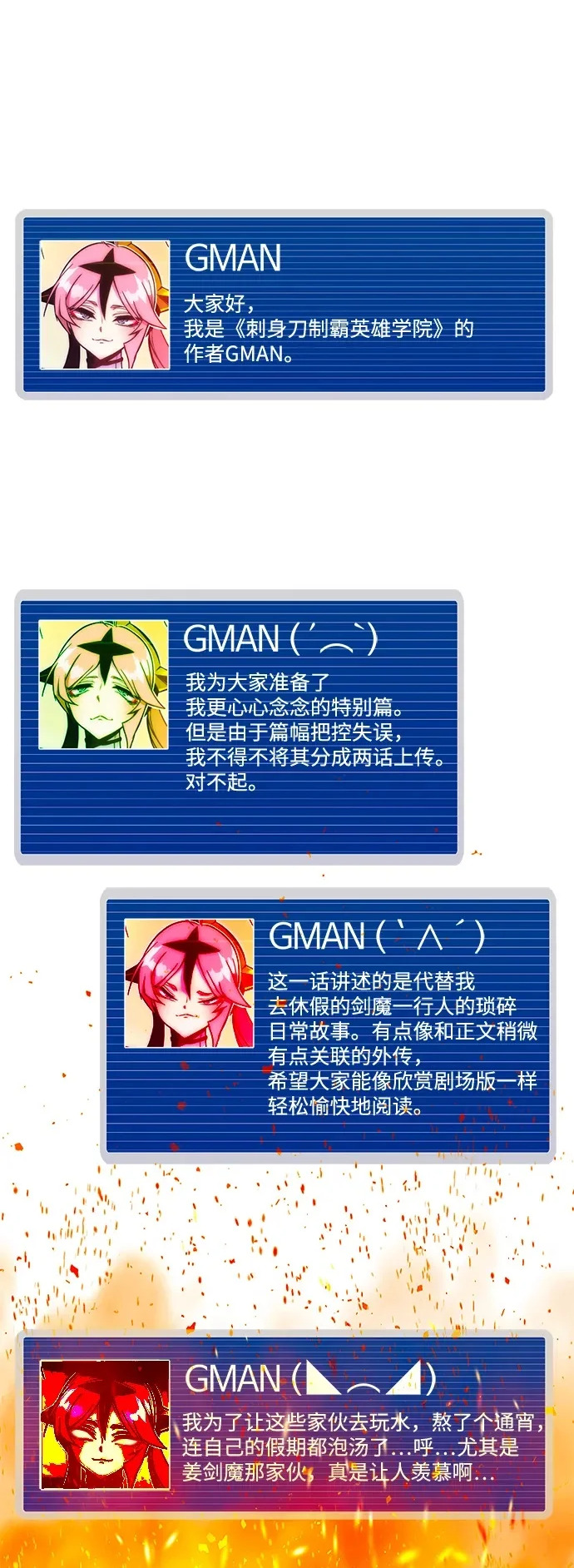 [特别篇] 夏季休假 第2页