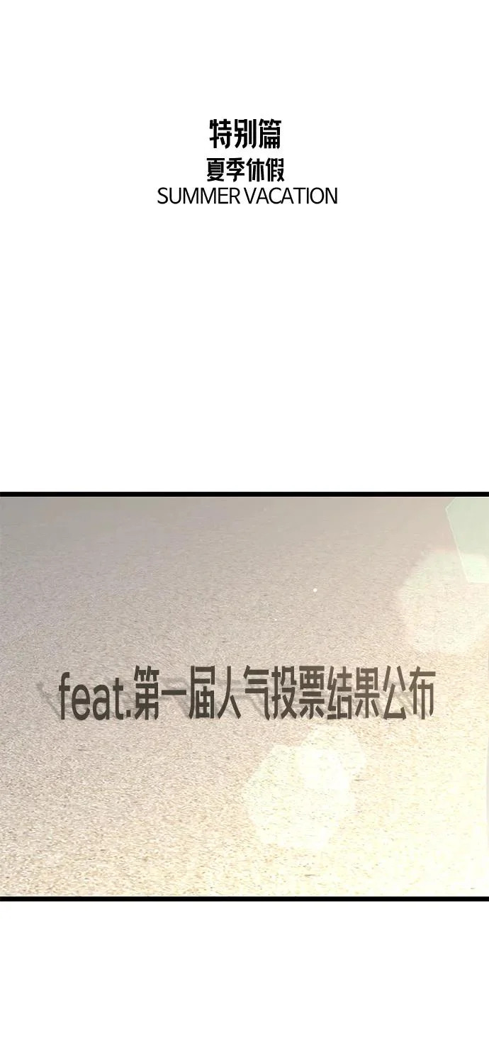 [特别篇] 夏季休假 第17页